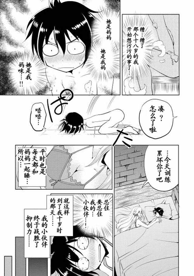 《魔拳的妄想者》漫画最新章节第1话免费下拉式在线观看章节第【22】张图片