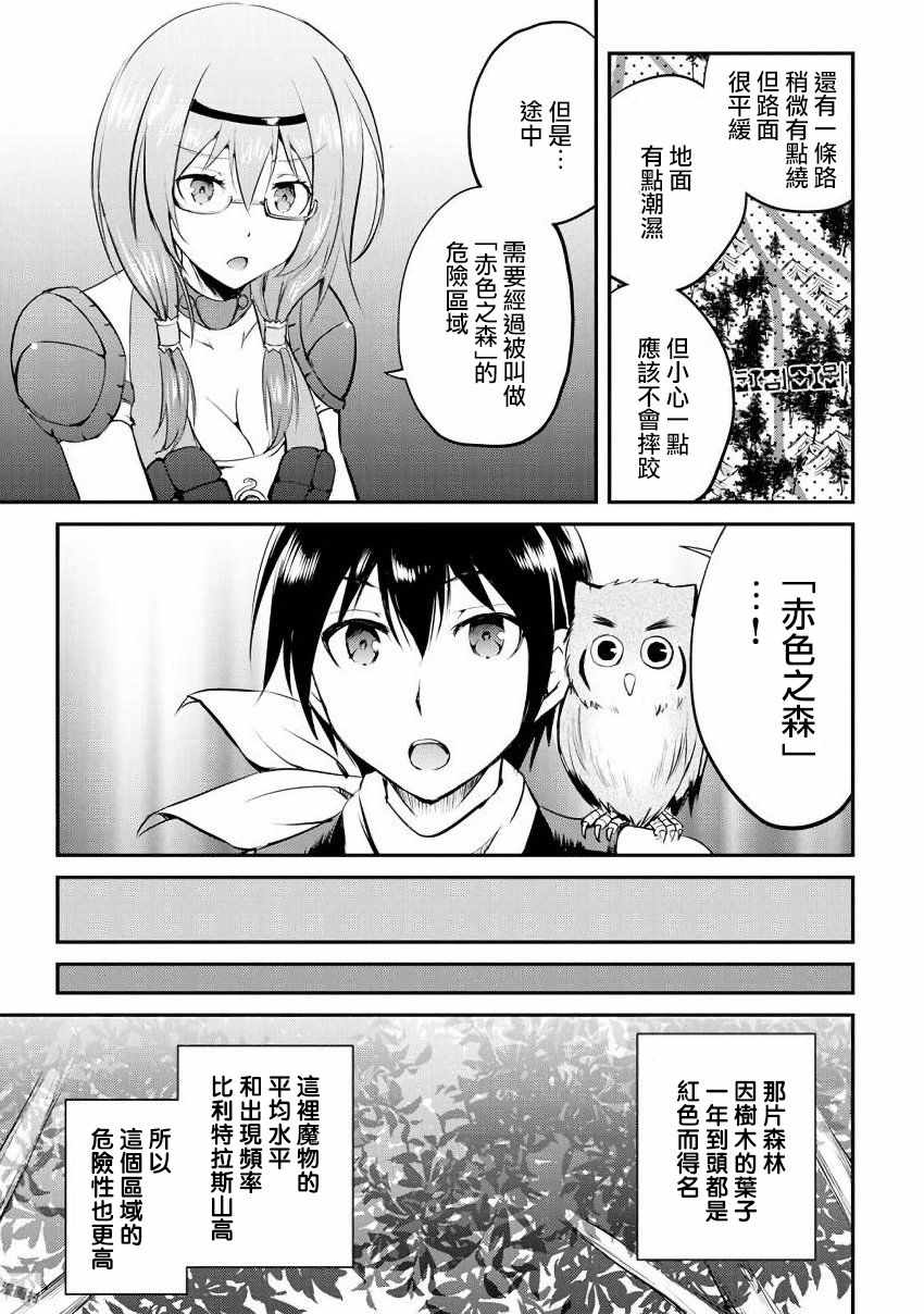 《魔拳的妄想者》漫画最新章节第17话免费下拉式在线观看章节第【3】张图片