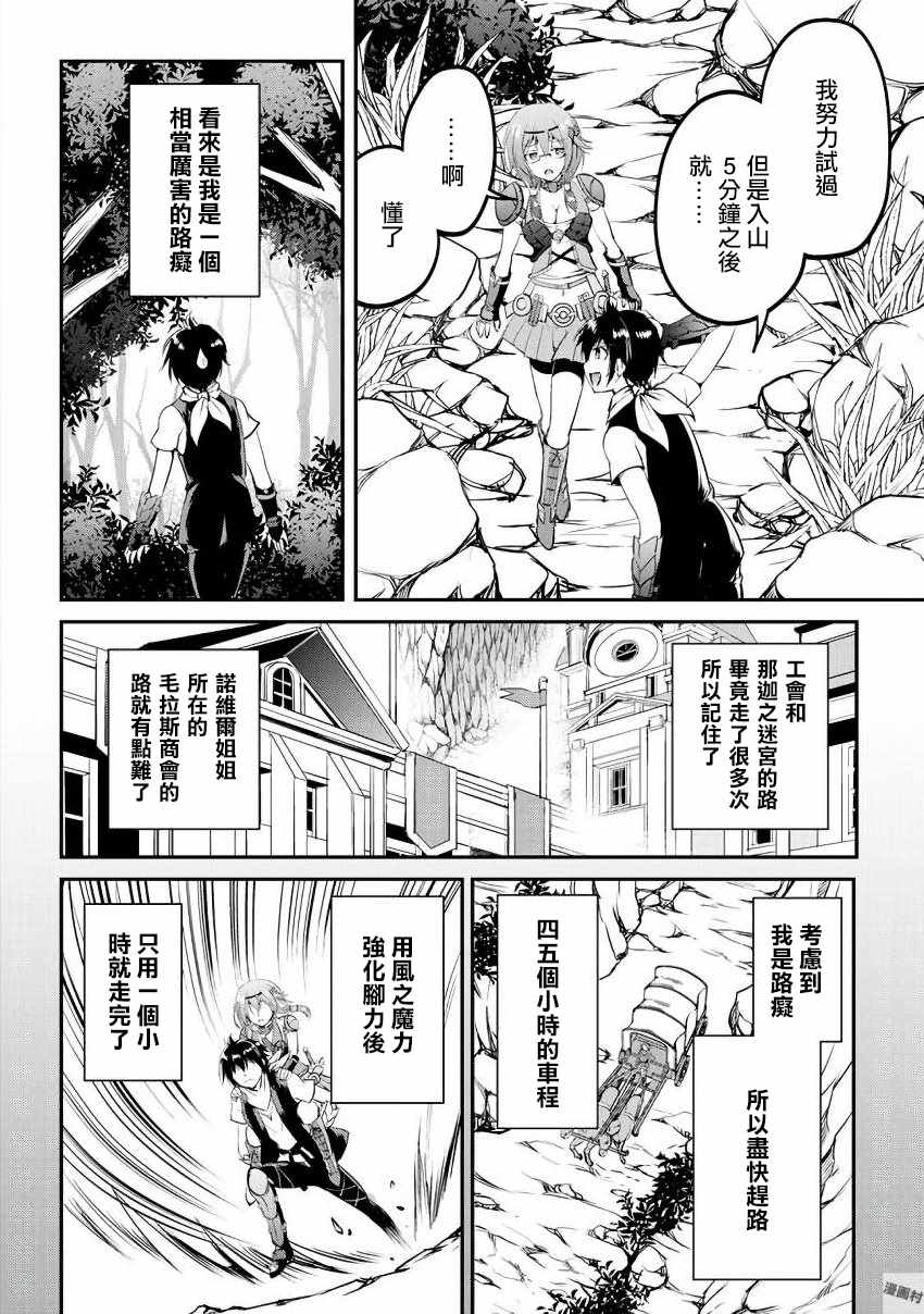 《魔拳的妄想者》漫画最新章节第16话免费下拉式在线观看章节第【6】张图片