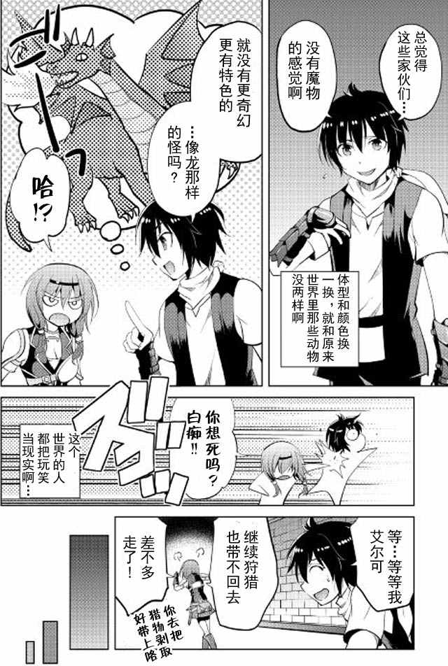 《魔拳的妄想者》漫画最新章节第6话免费下拉式在线观看章节第【2】张图片