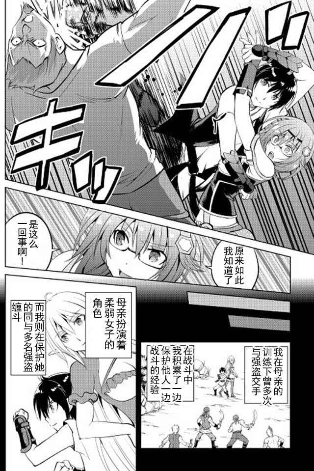 《魔拳的妄想者》漫画最新章节第10话免费下拉式在线观看章节第【18】张图片