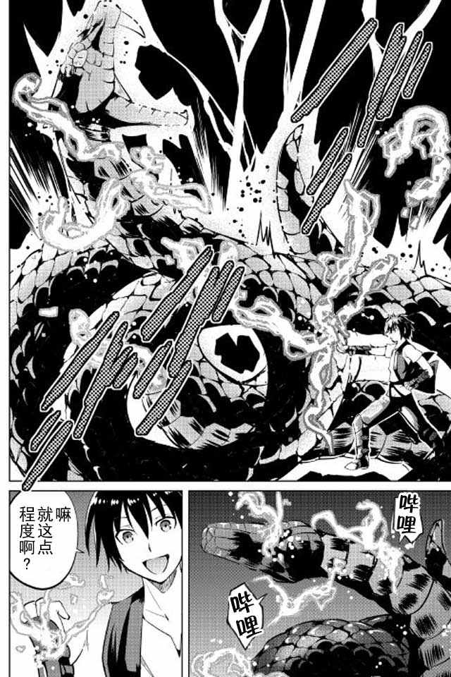 《魔拳的妄想者》漫画最新章节第8话免费下拉式在线观看章节第【34】张图片