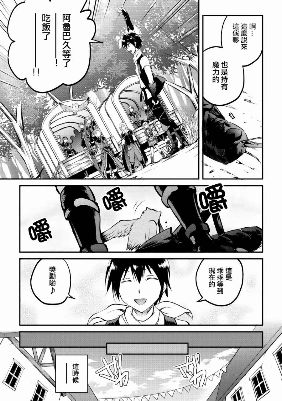 《魔拳的妄想者》漫画最新章节第21话免费下拉式在线观看章节第【3】张图片