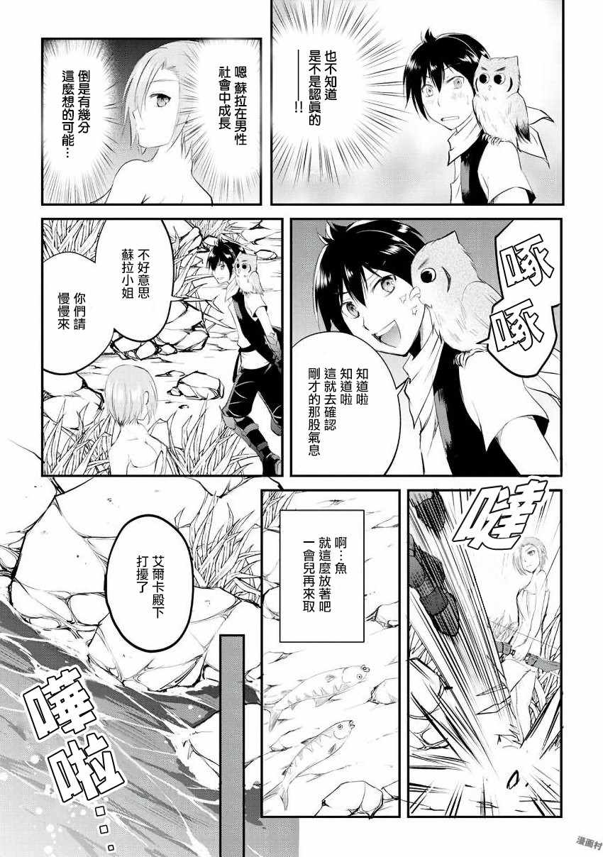 《魔拳的妄想者》漫画最新章节第18话免费下拉式在线观看章节第【18】张图片