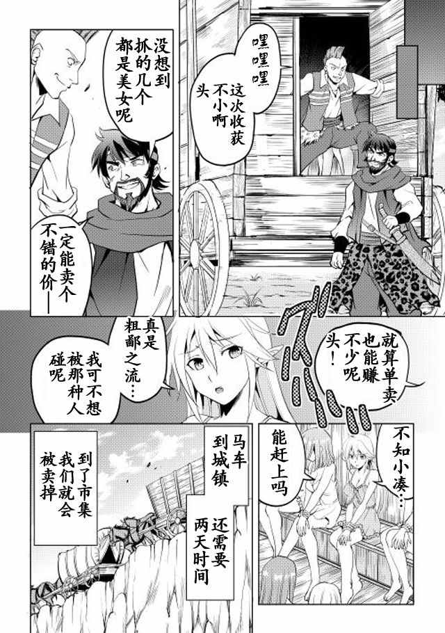 《魔拳的妄想者》漫画最新章节第2话免费下拉式在线观看章节第【12】张图片