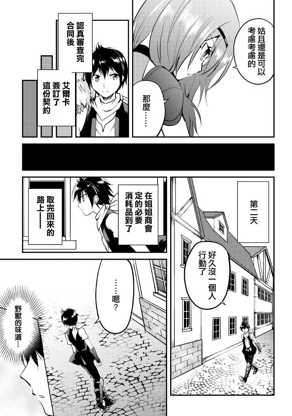 《魔拳的妄想者》漫画最新章节第22话免费下拉式在线观看章节第【15】张图片