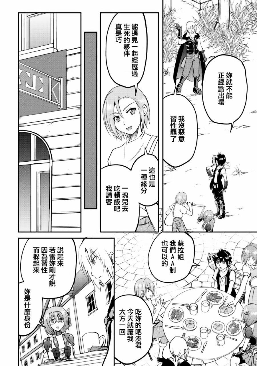 《魔拳的妄想者》漫画最新章节第21话免费下拉式在线观看章节第【32】张图片