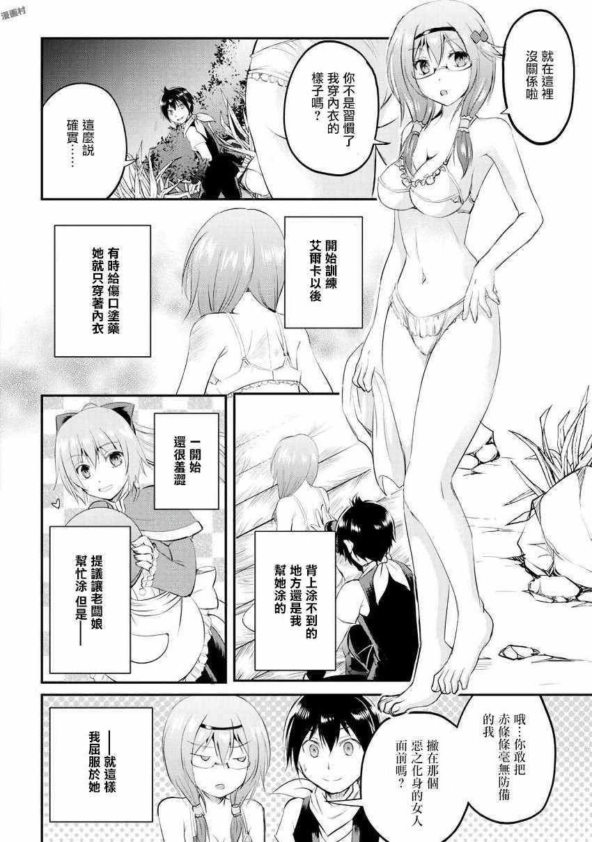 《魔拳的妄想者》漫画最新章节第18话免费下拉式在线观看章节第【13】张图片