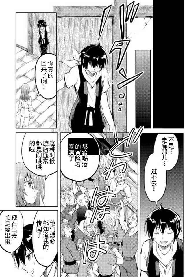 《魔拳的妄想者》漫画最新章节第11话免费下拉式在线观看章节第【26】张图片