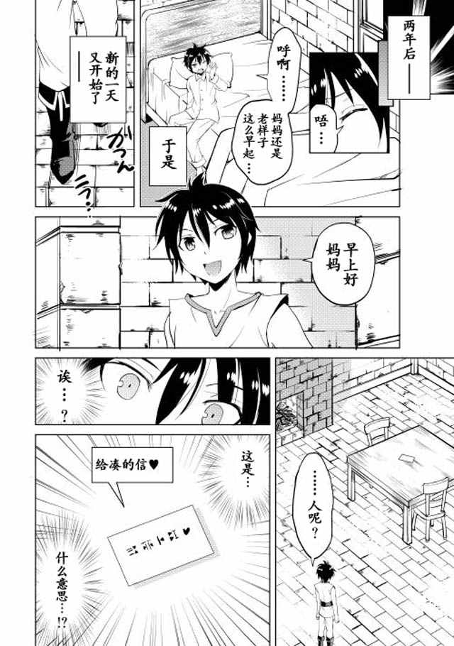 《魔拳的妄想者》漫画最新章节第1话免费下拉式在线观看章节第【39】张图片