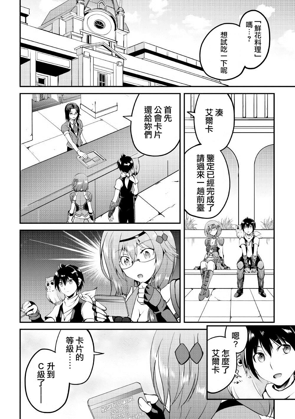 《魔拳的妄想者》漫画最新章节第22话免费下拉式在线观看章节第【10】张图片