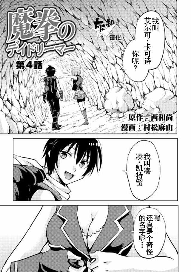 《魔拳的妄想者》漫画最新章节第4话免费下拉式在线观看章节第【1】张图片