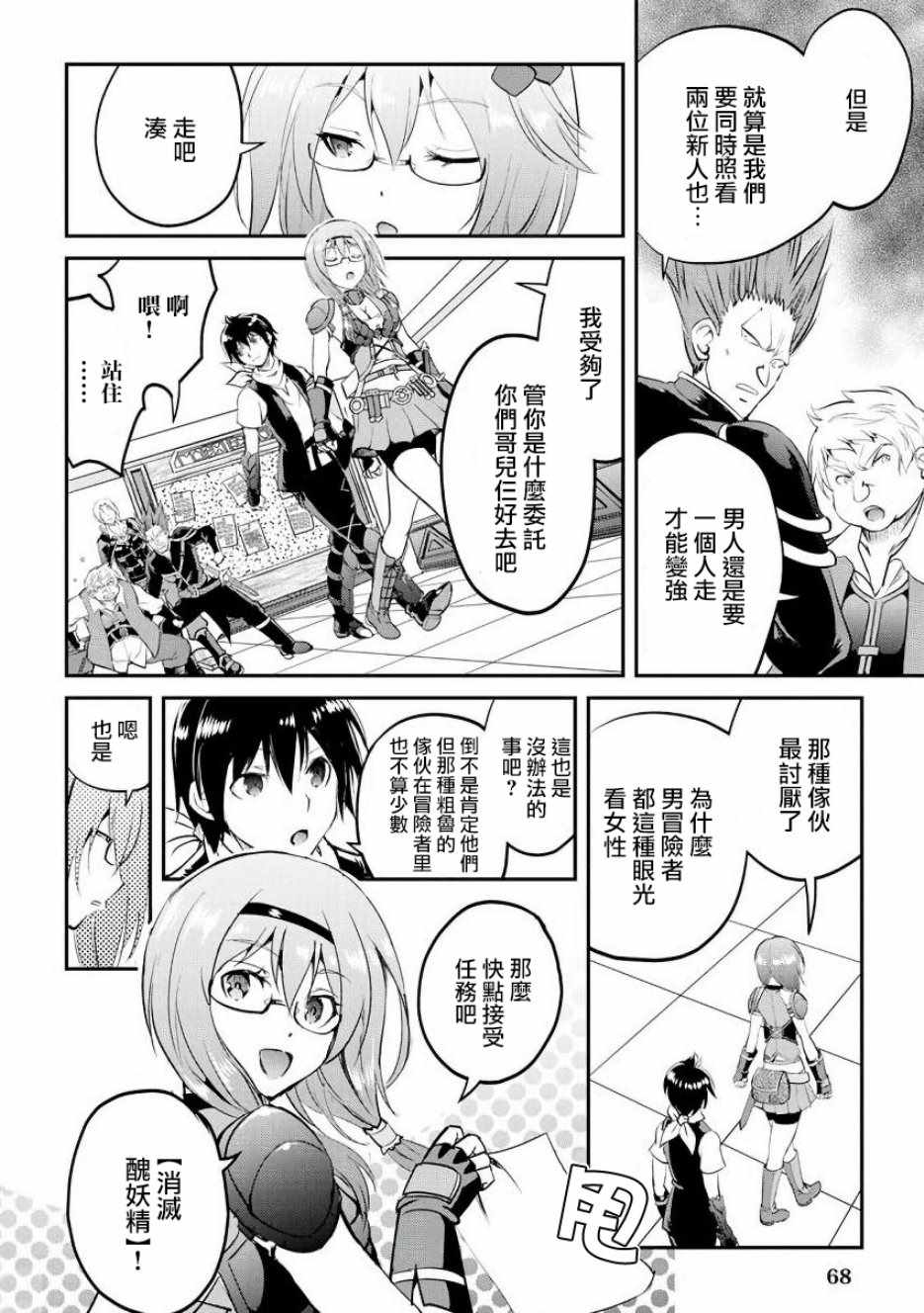 《魔拳的妄想者》漫画最新章节第15话免费下拉式在线观看章节第【32】张图片