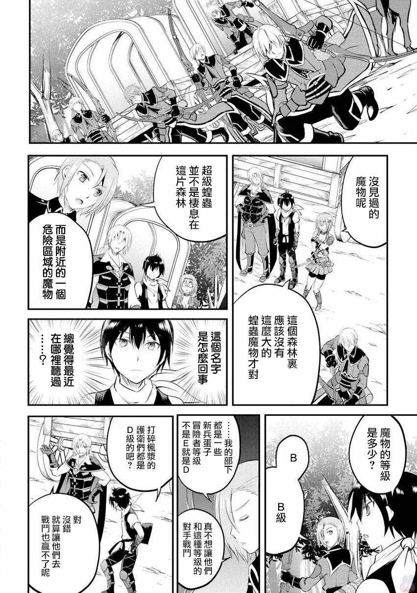 《魔拳的妄想者》漫画最新章节第19话免费下拉式在线观看章节第【25】张图片