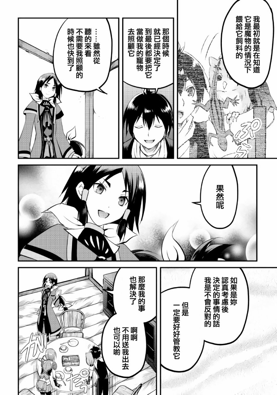 《魔拳的妄想者》漫画最新章节第21话免费下拉式在线观看章节第【20】张图片