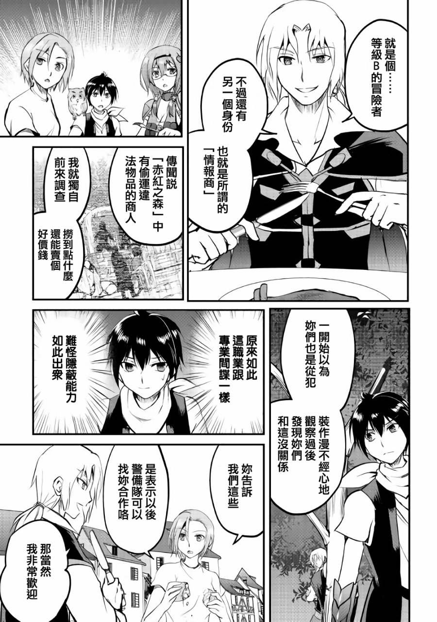 《魔拳的妄想者》漫画最新章节第21话免费下拉式在线观看章节第【33】张图片