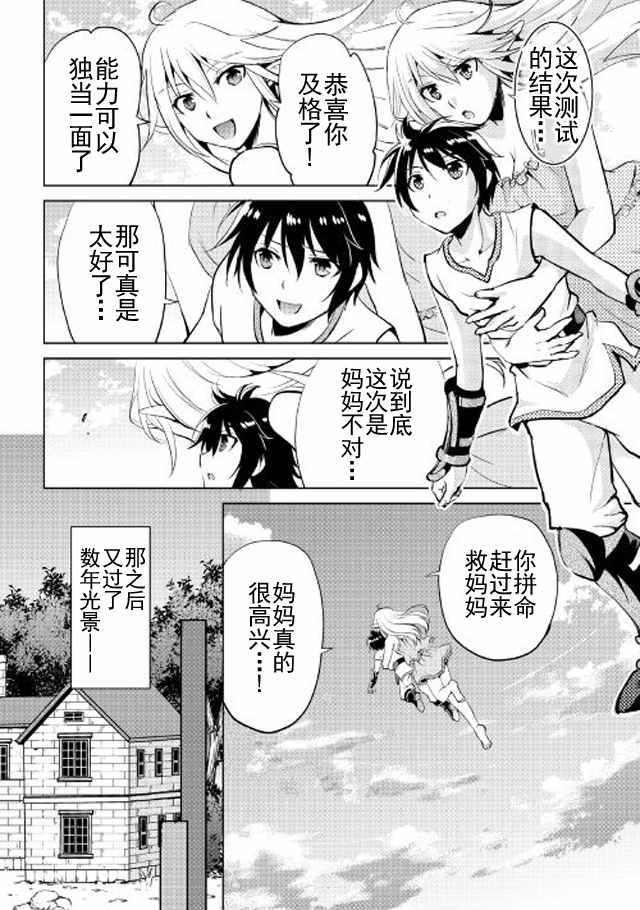 《魔拳的妄想者》漫画最新章节第3话免费下拉式在线观看章节第【12】张图片