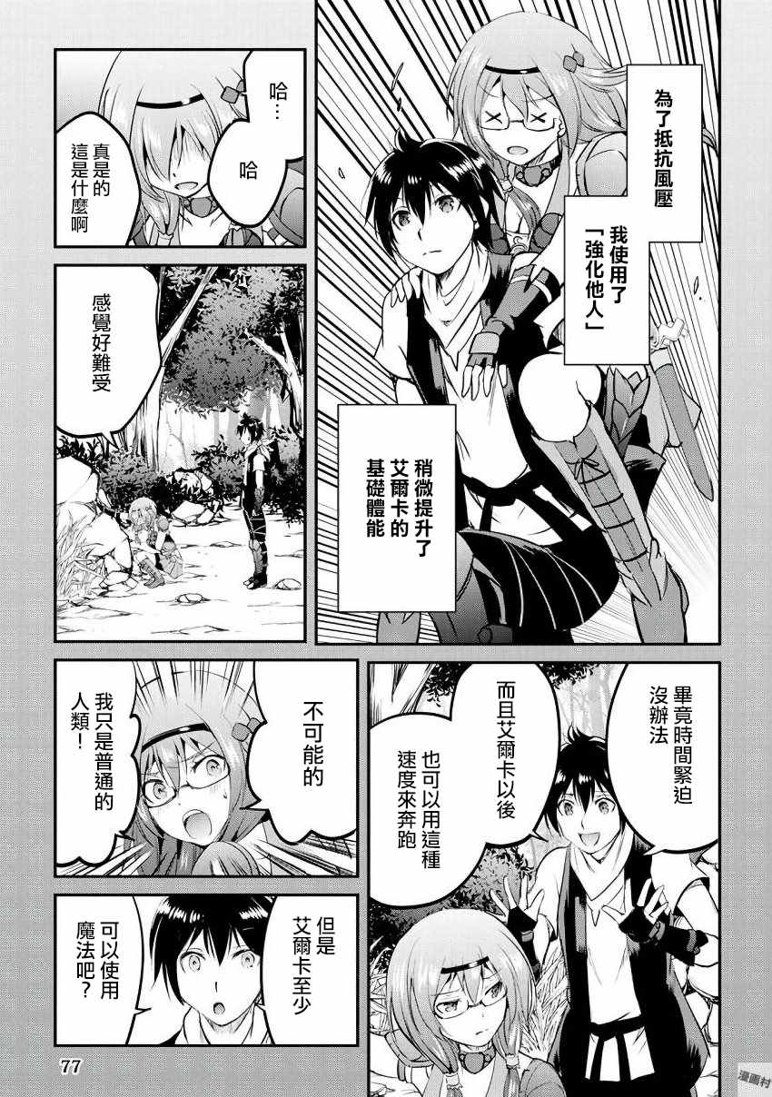 《魔拳的妄想者》漫画最新章节第16话免费下拉式在线观看章节第【7】张图片