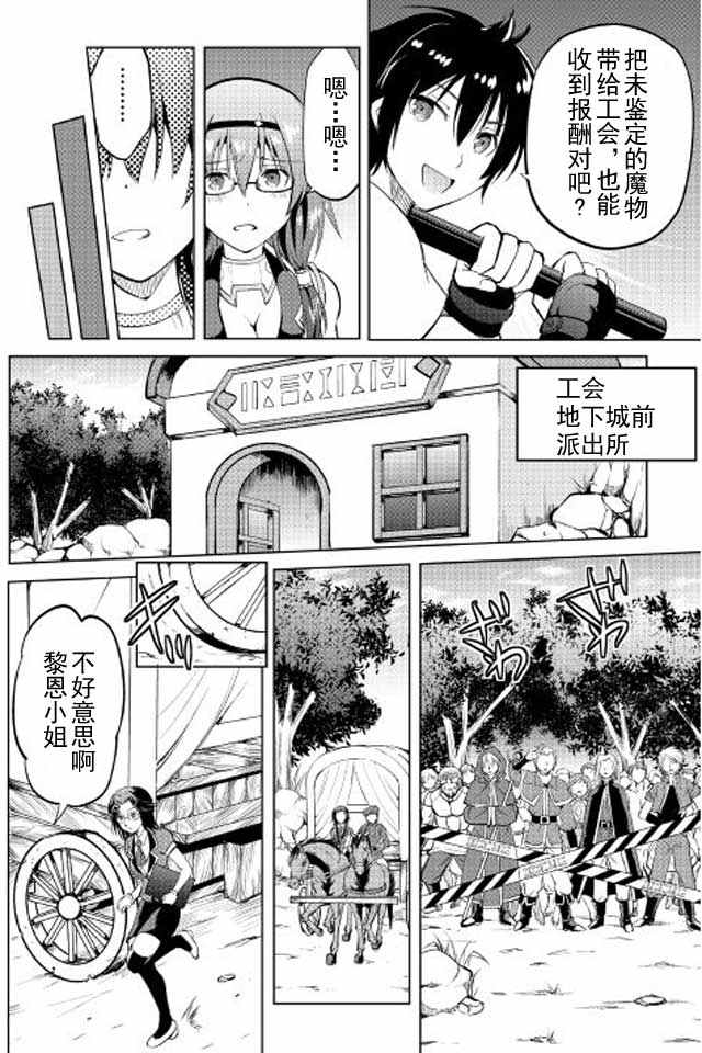 《魔拳的妄想者》漫画最新章节第9话免费下拉式在线观看章节第【8】张图片