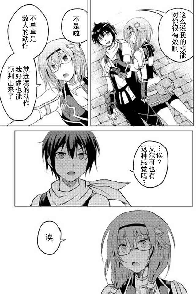 《魔拳的妄想者》漫画最新章节第10话免费下拉式在线观看章节第【23】张图片