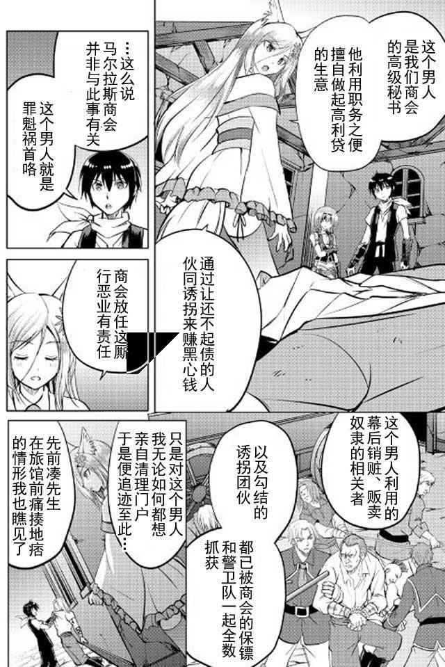 《魔拳的妄想者》漫画最新章节第11话免费下拉式在线观看章节第【5】张图片