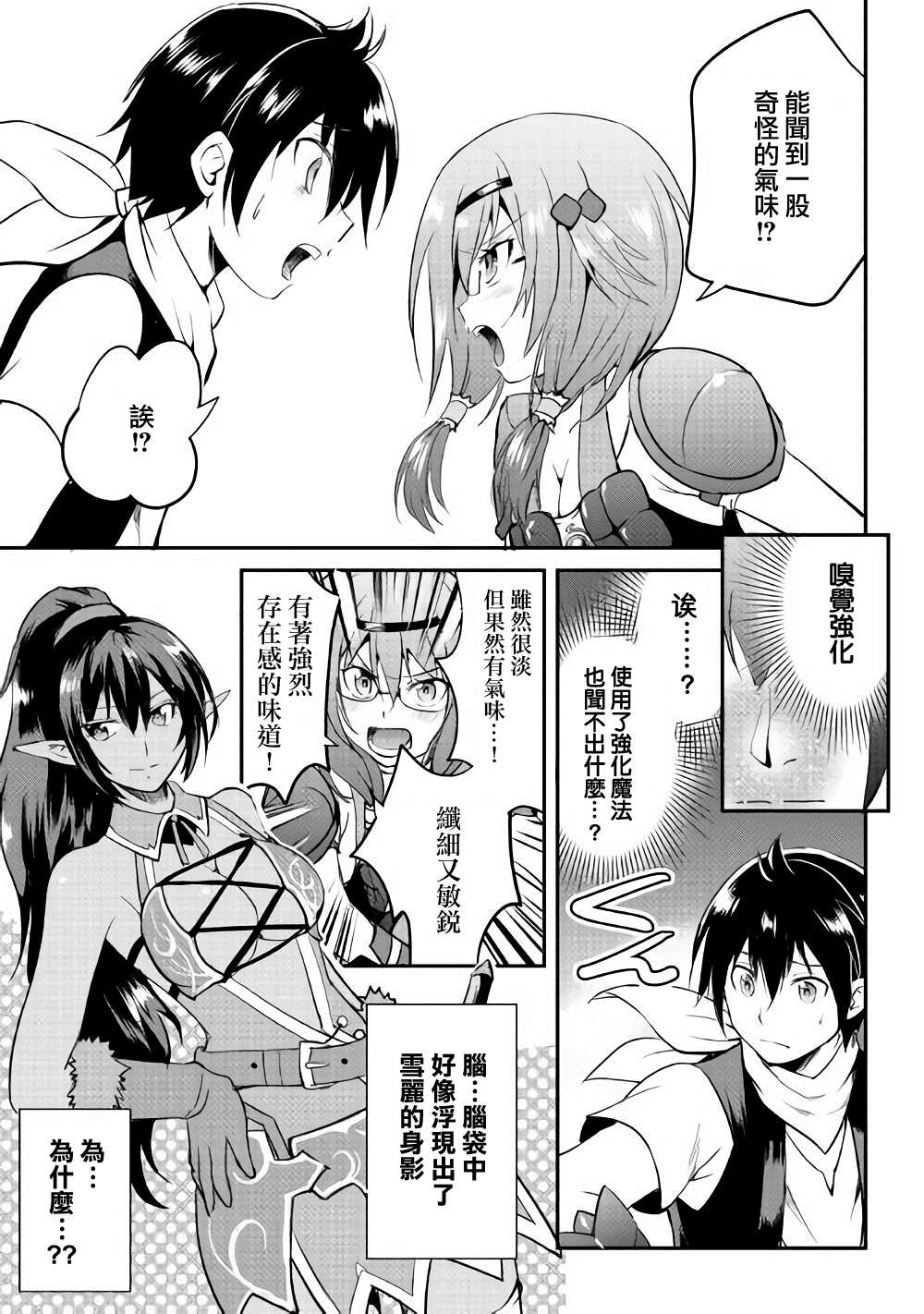 《魔拳的妄想者》漫画最新章节第22话免费下拉式在线观看章节第【32】张图片