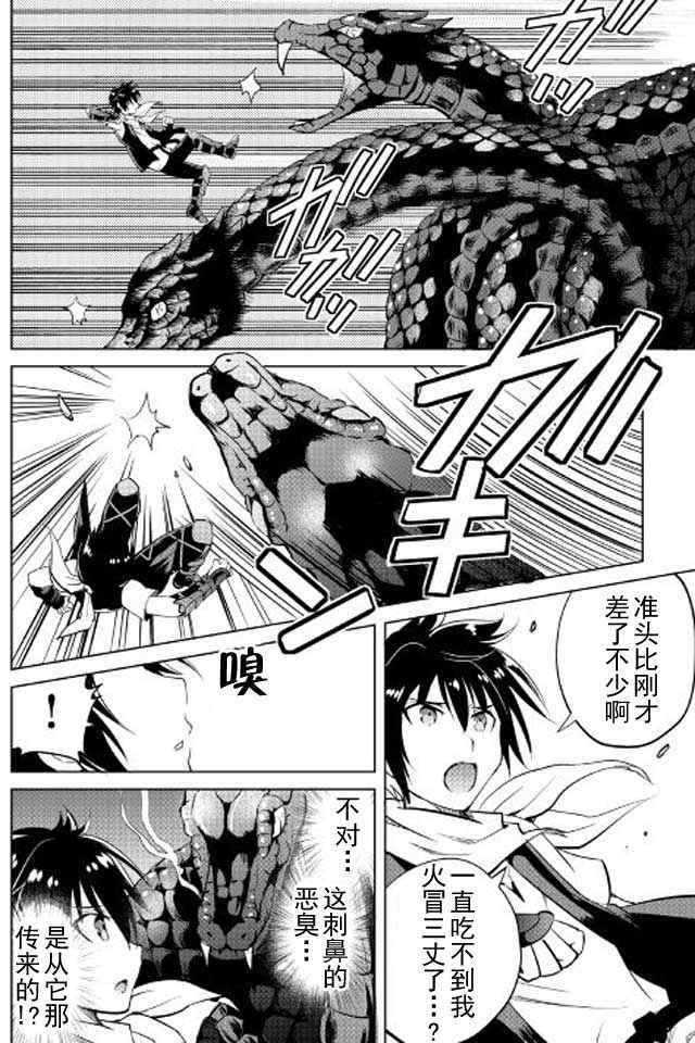 《魔拳的妄想者》漫画最新章节第8话免费下拉式在线观看章节第【20】张图片