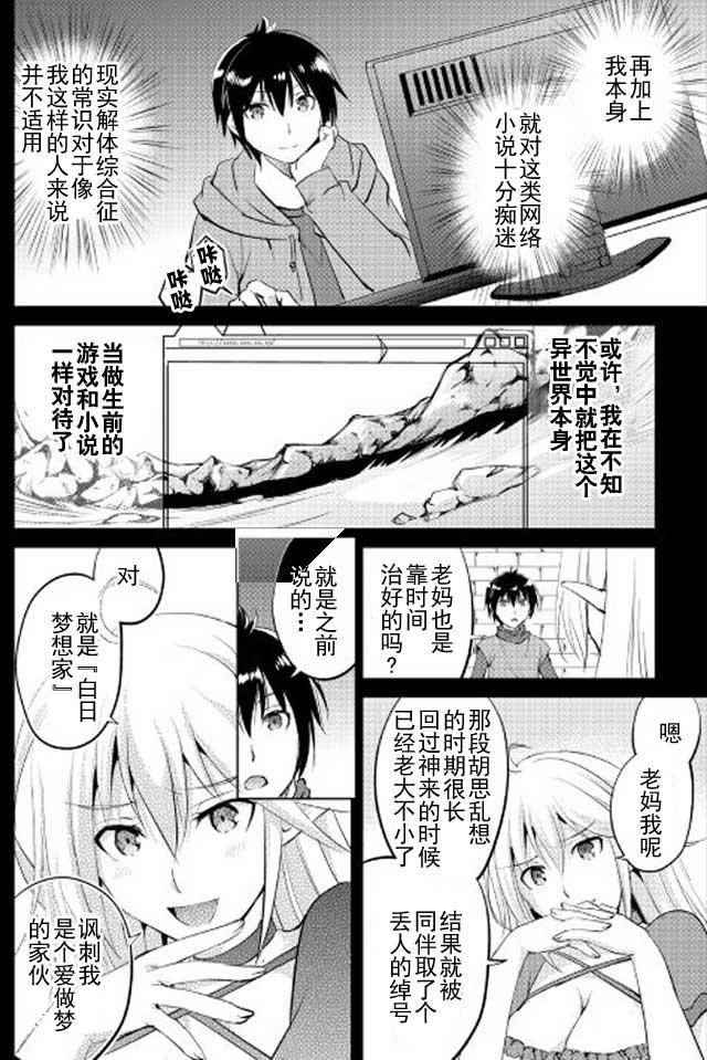 《魔拳的妄想者》漫画最新章节第12话免费下拉式在线观看章节第【11】张图片