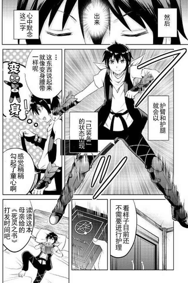 《魔拳的妄想者》漫画最新章节第11话免费下拉式在线观看章节第【13】张图片