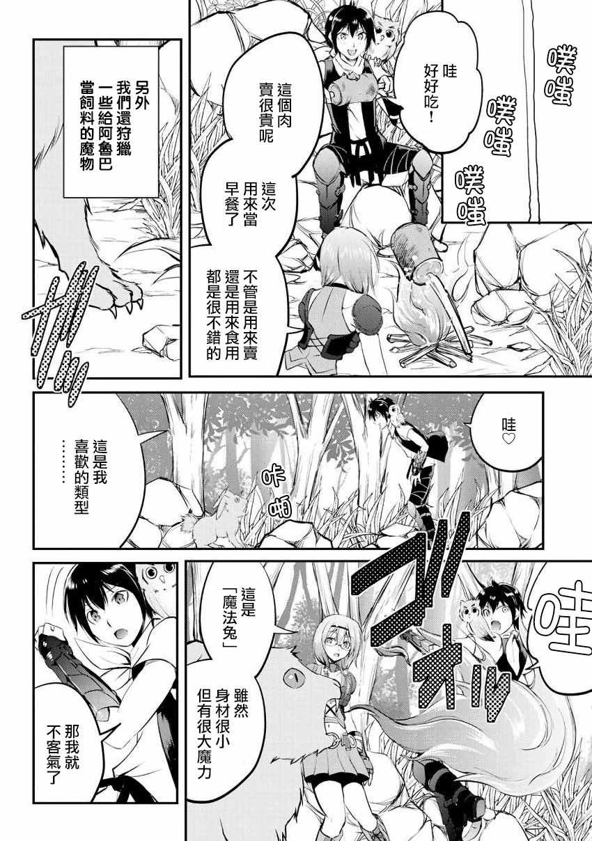 《魔拳的妄想者》漫画最新章节第17话免费下拉式在线观看章节第【8】张图片