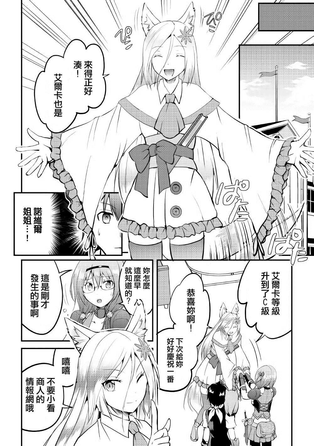 《魔拳的妄想者》漫画最新章节第22话免费下拉式在线观看章节第【12】张图片