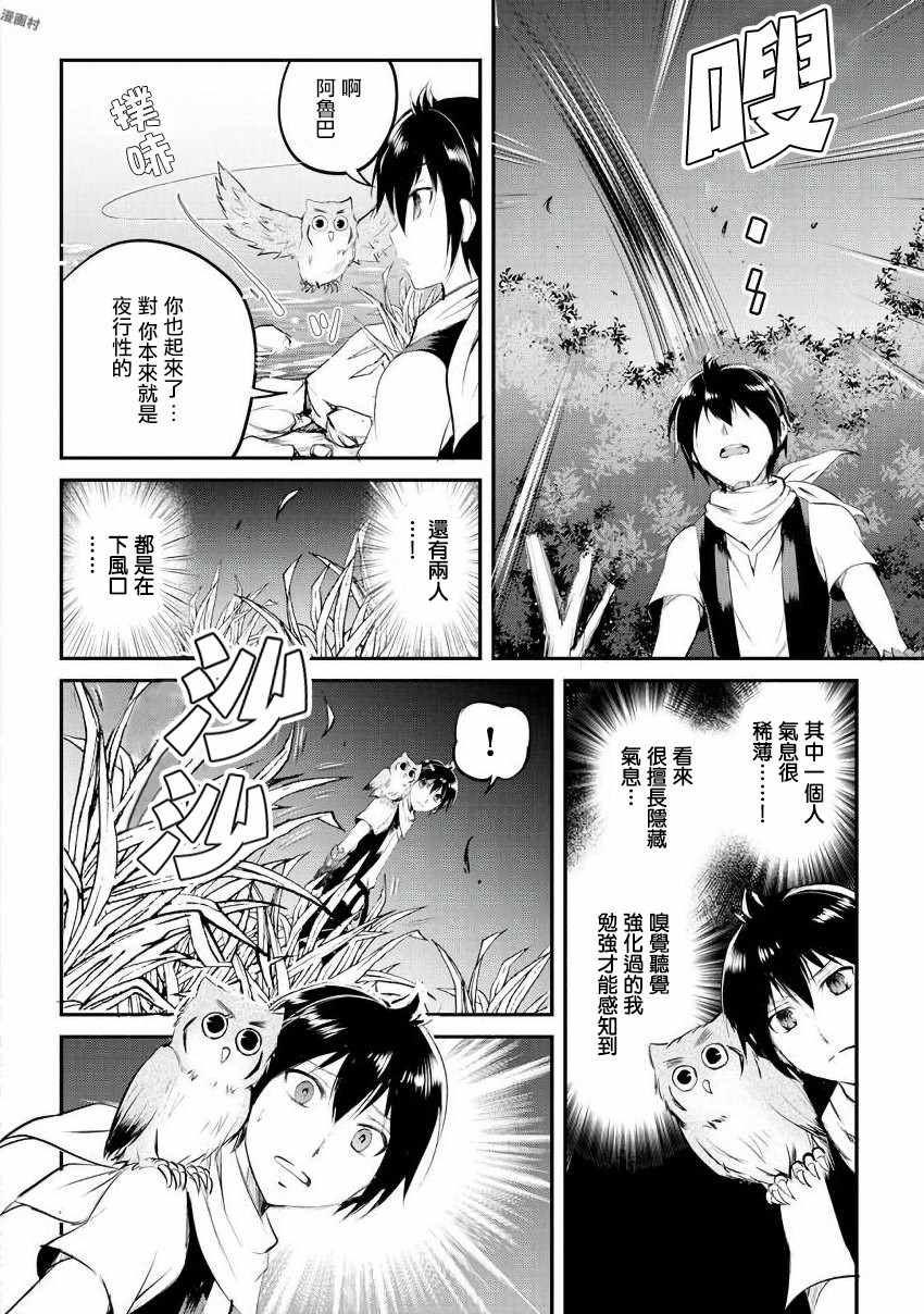 《魔拳的妄想者》漫画最新章节第18话免费下拉式在线观看章节第【15】张图片