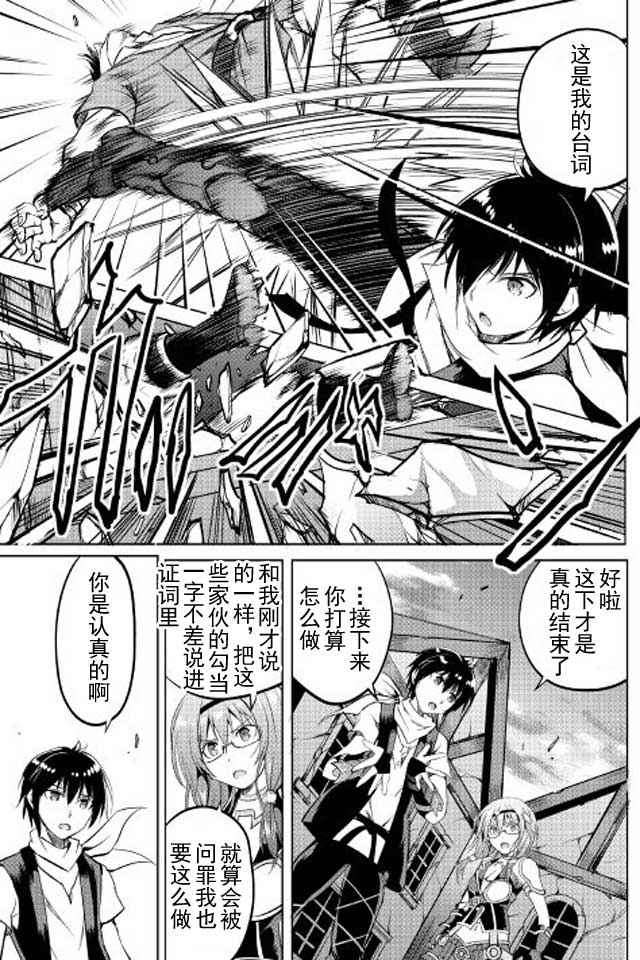 《魔拳的妄想者》漫画最新章节第10话免费下拉式在线观看章节第【31】张图片