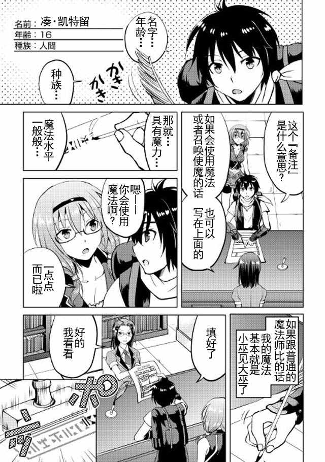 《魔拳的妄想者》漫画最新章节第4话免费下拉式在线观看章节第【25】张图片