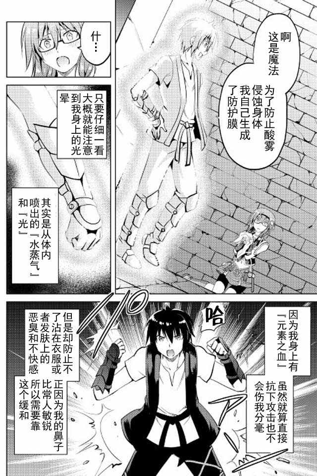 《魔拳的妄想者》漫画最新章节第8话免费下拉式在线观看章节第【28】张图片