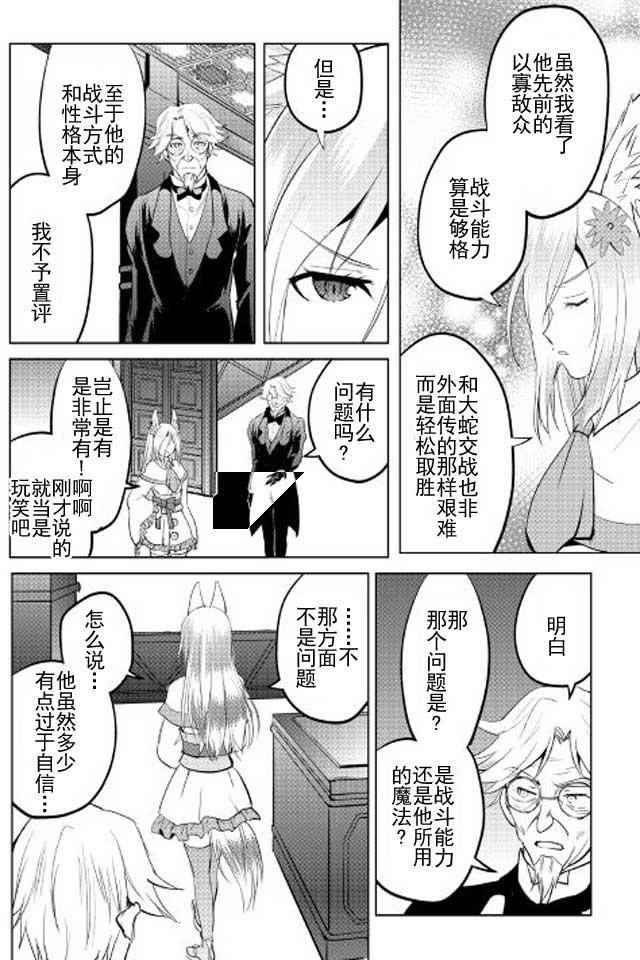 《魔拳的妄想者》漫画最新章节第13话免费下拉式在线观看章节第【30】张图片