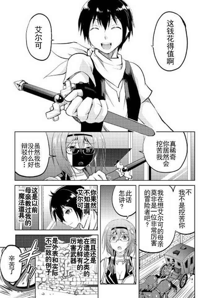 《魔拳的妄想者》漫画最新章节第13话免费下拉式在线观看章节第【7】张图片