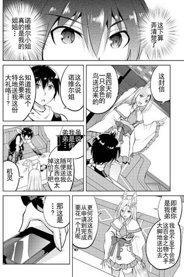 《魔拳的妄想者》漫画最新章节第13话免费下拉式在线观看章节第【22】张图片