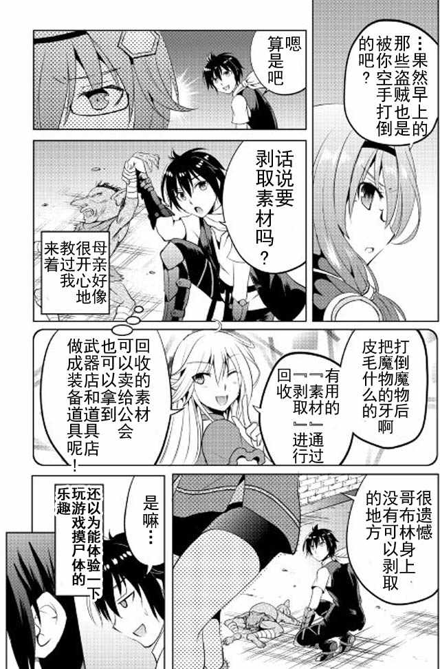 《魔拳的妄想者》漫画最新章节第5话免费下拉式在线观看章节第【21】张图片