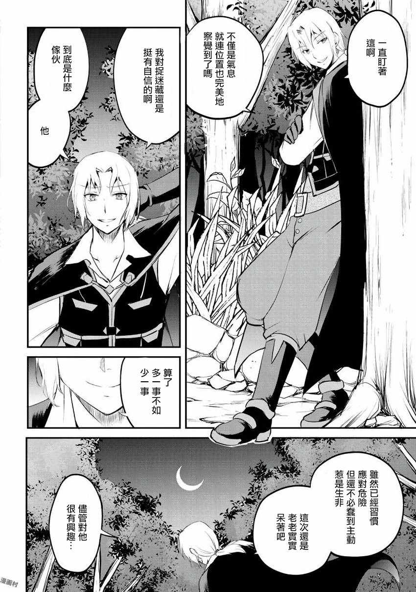 《魔拳的妄想者》漫画最新章节第18话免费下拉式在线观看章节第【25】张图片