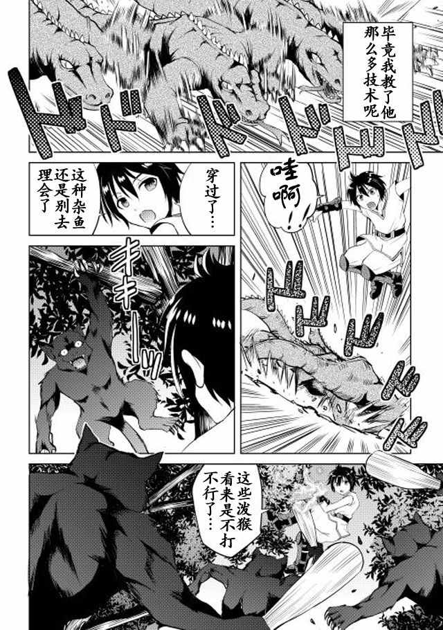 《魔拳的妄想者》漫画最新章节第2话免费下拉式在线观看章节第【14】张图片