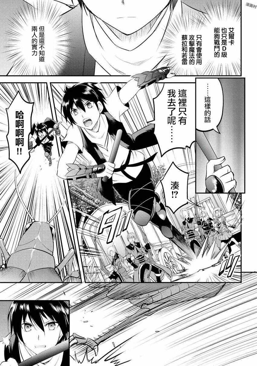 《魔拳的妄想者》漫画最新章节第19话免费下拉式在线观看章节第【26】张图片