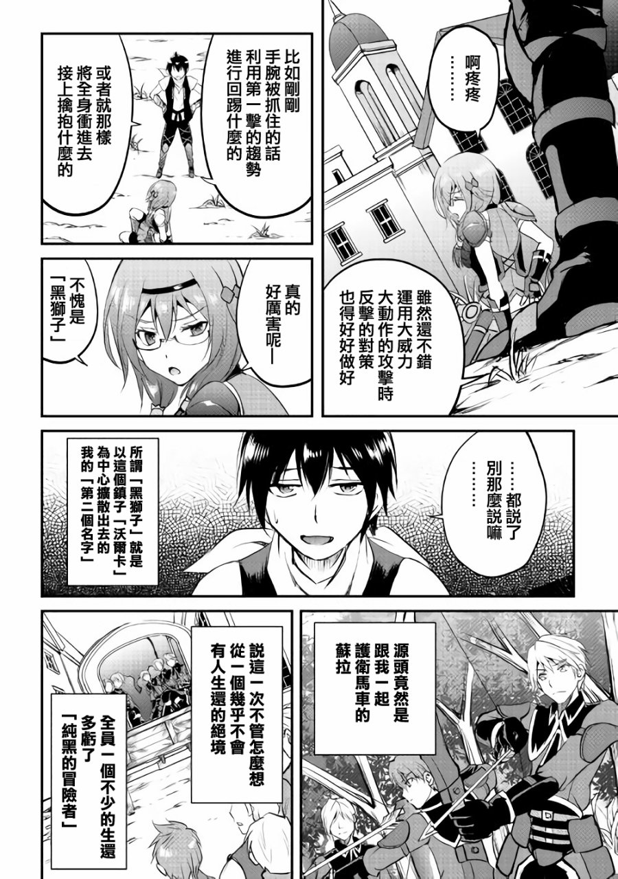 《魔拳的妄想者》漫画最新章节第21话免费下拉式在线观看章节第【26】张图片