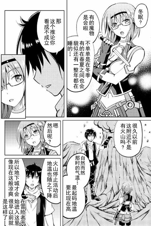 《魔拳的妄想者》漫画最新章节第8话免费下拉式在线观看章节第【6】张图片