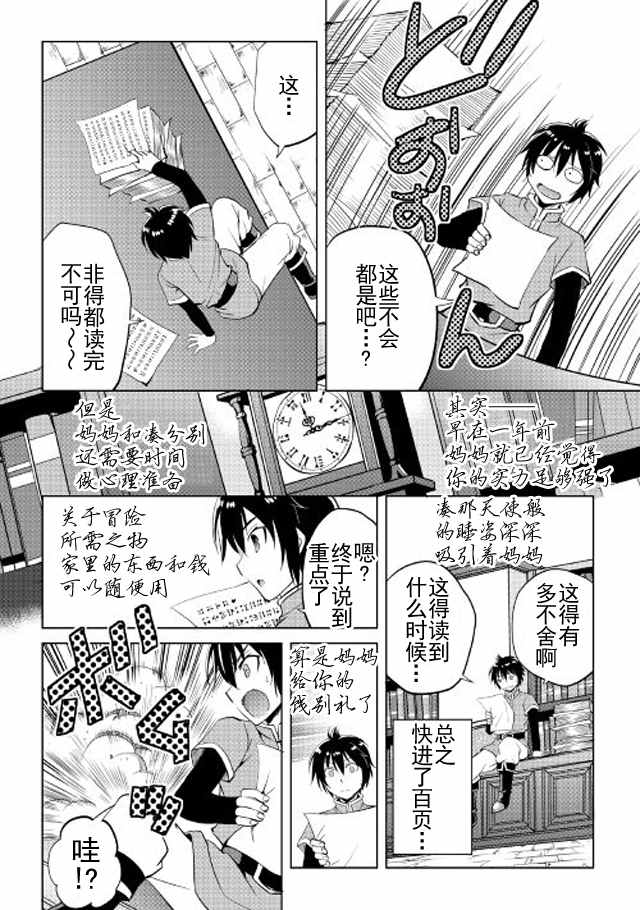 《魔拳的妄想者》漫画最新章节第3话免费下拉式在线观看章节第【16】张图片