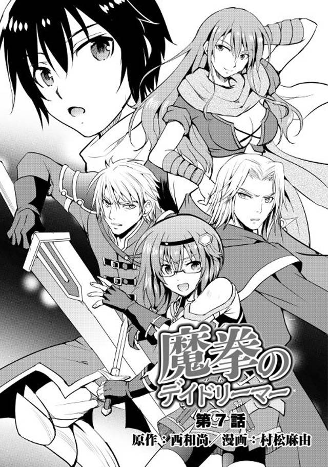 《魔拳的妄想者》漫画最新章节第7话免费下拉式在线观看章节第【3】张图片