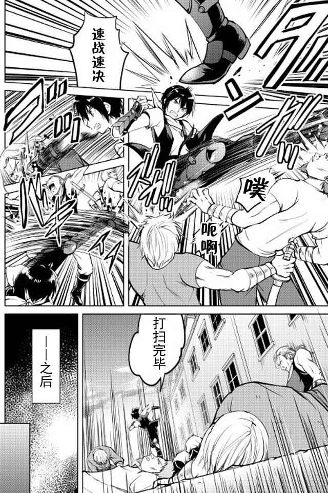 《魔拳的妄想者》漫画最新章节第10话免费下拉式在线观看章节第【4】张图片