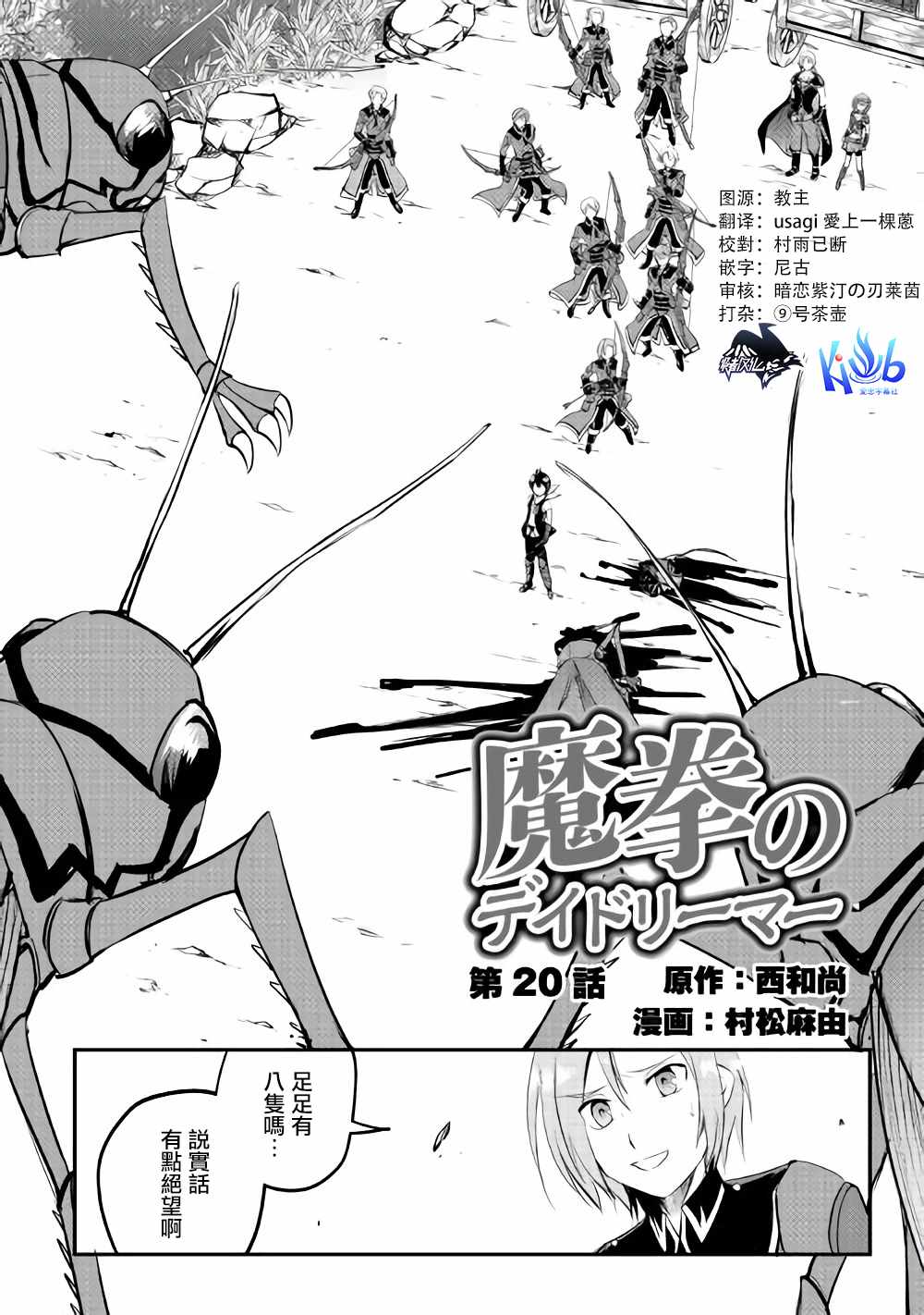 《魔拳的妄想者》漫画最新章节第20话免费下拉式在线观看章节第【1】张图片