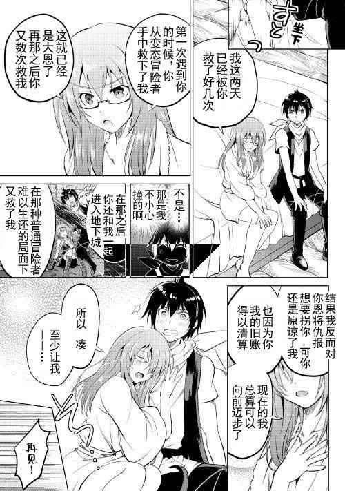 《魔拳的妄想者》漫画最新章节第11话免费下拉式在线观看章节第【24】张图片