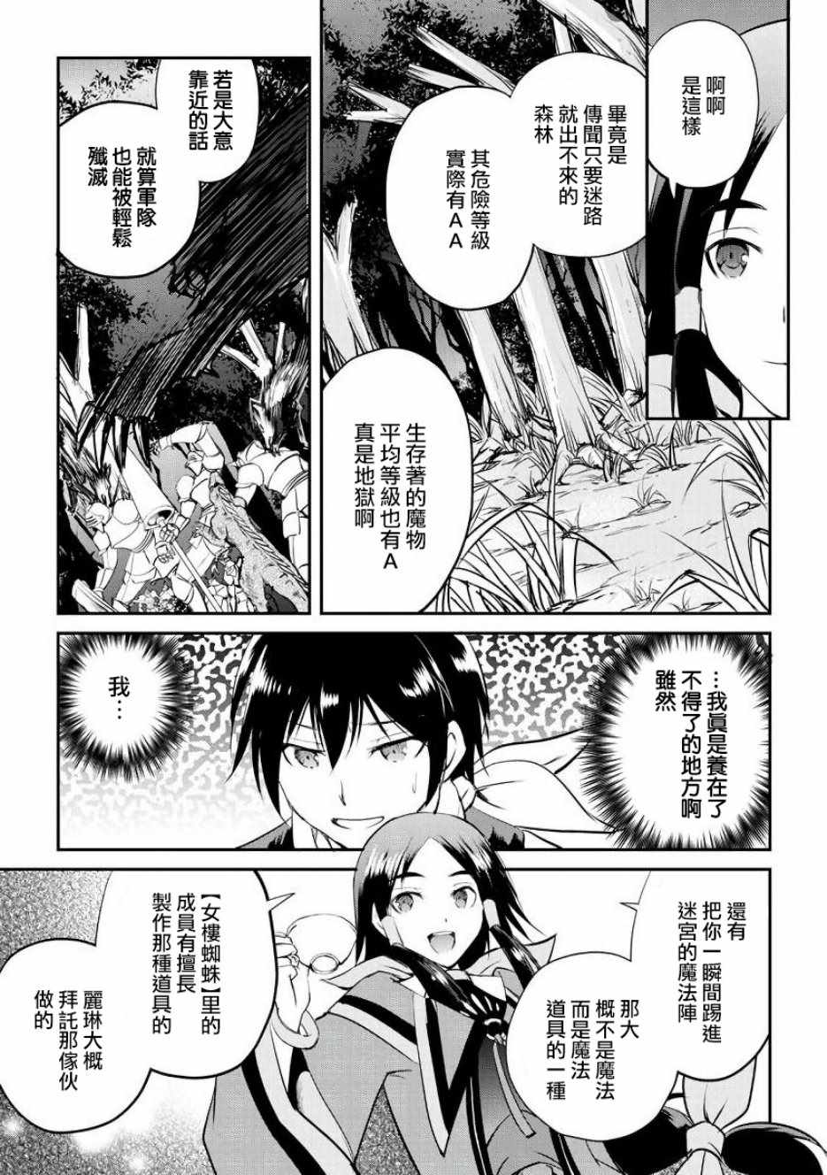 《魔拳的妄想者》漫画最新章节第15话免费下拉式在线观看章节第【13】张图片